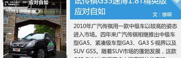 广汽传祺,远程,发现,摩卡