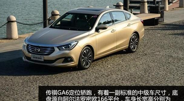 传祺GA6,广汽传祺