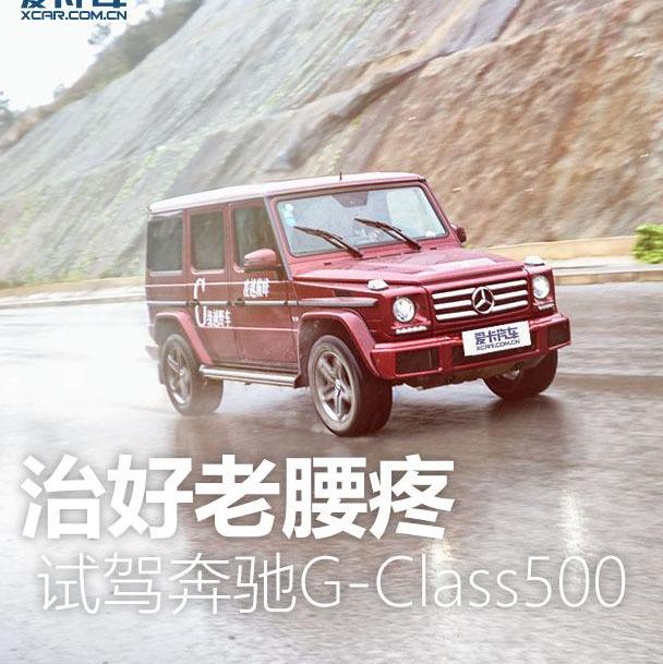 奔驰,奔驰G级