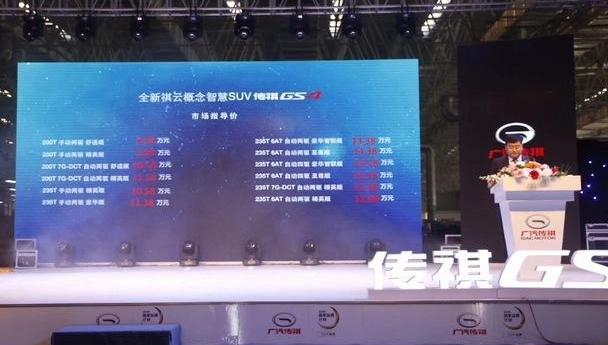 传祺GS4,广汽传祺,远程,北京,理念