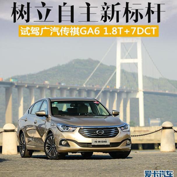 传祺GA6,广汽传祺,奔驰,北京,理念