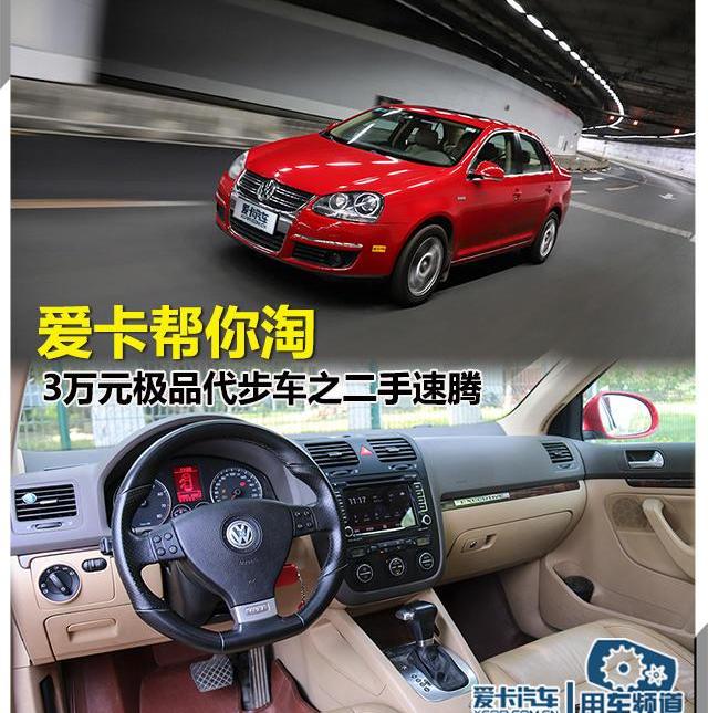 大众,速腾,马自达,长安,高尔夫