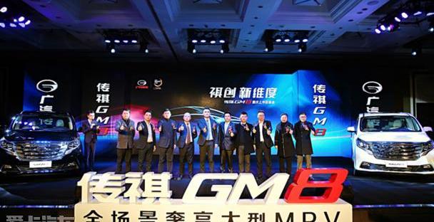 广汽传祺,九龙,传祺GS8