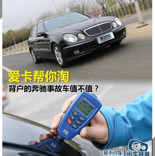 奔驰,奔驰E级,发现