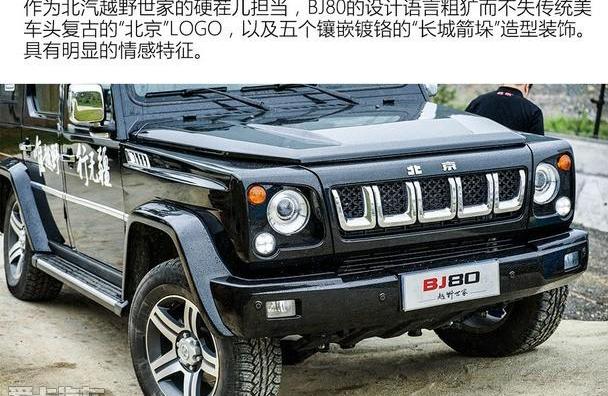 北京,北京汽车,勇士,BJ212