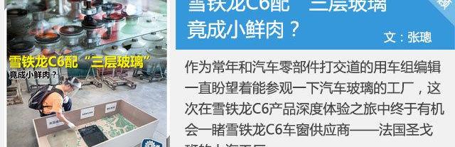 雪铁龙,东风,雪铁龙C6,北京,特斯拉