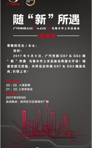 广汽传祺,广汽集团,传祺GS3,传祺GS8,理念