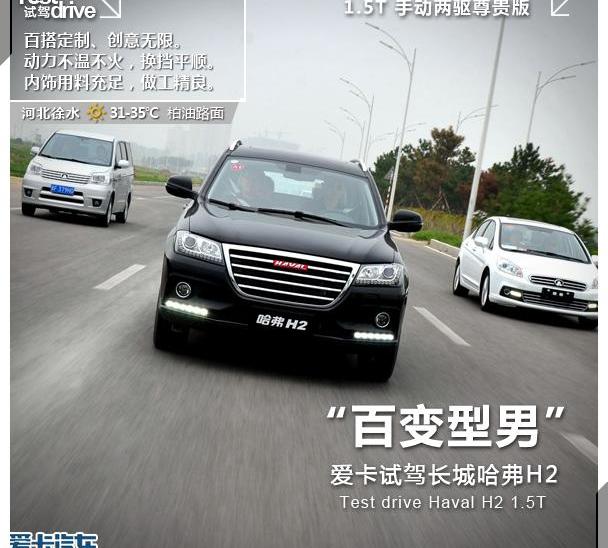 哈弗,长城