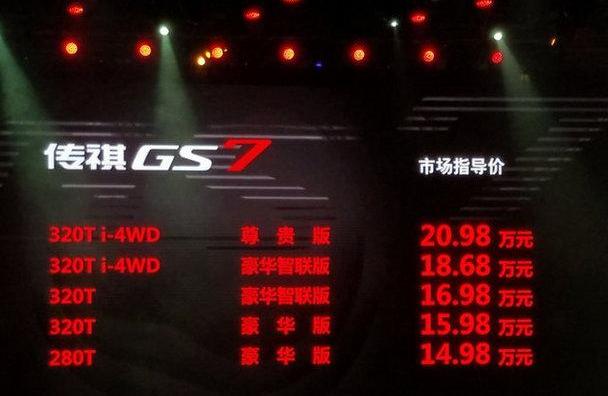 广汽传祺,传祺GS3,传祺GS8,理念,北京