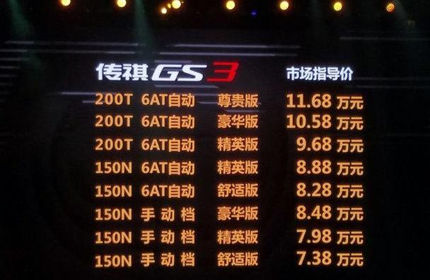 广汽传祺,传祺GS3,传祺GS8,理念,北京