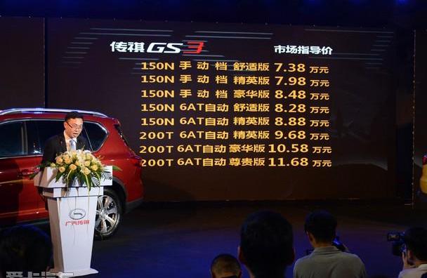 广汽传祺,传祺GS3,传祺GS8,理念,北京