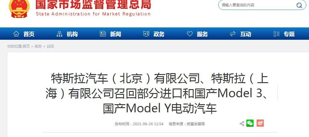特斯拉,北京,Model 3,Model Y,远程
