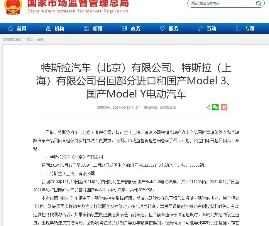 特斯拉,Model 3,远程,北京,Model Y