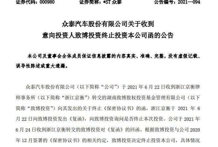 众泰