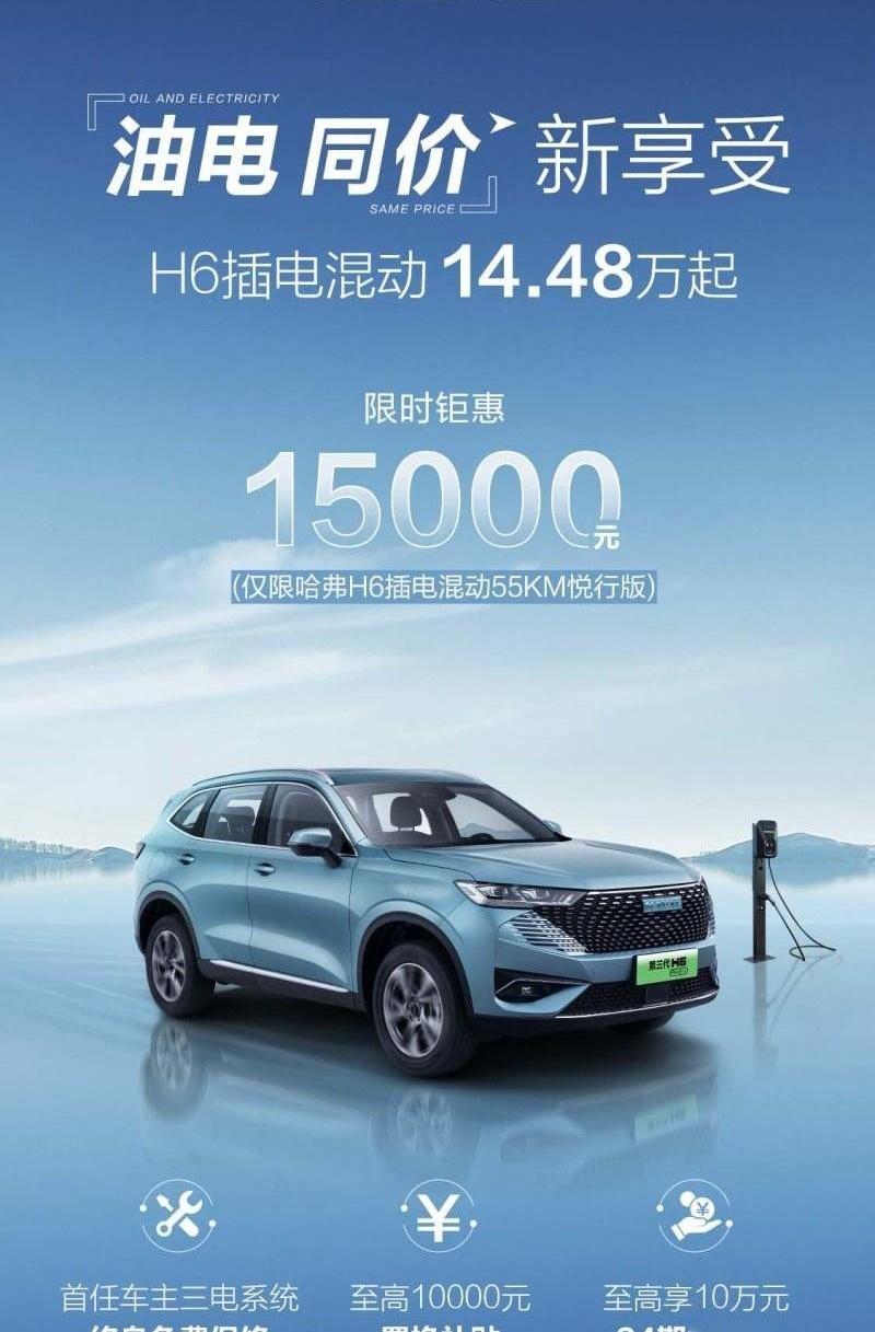 哈弗,哈弗H6