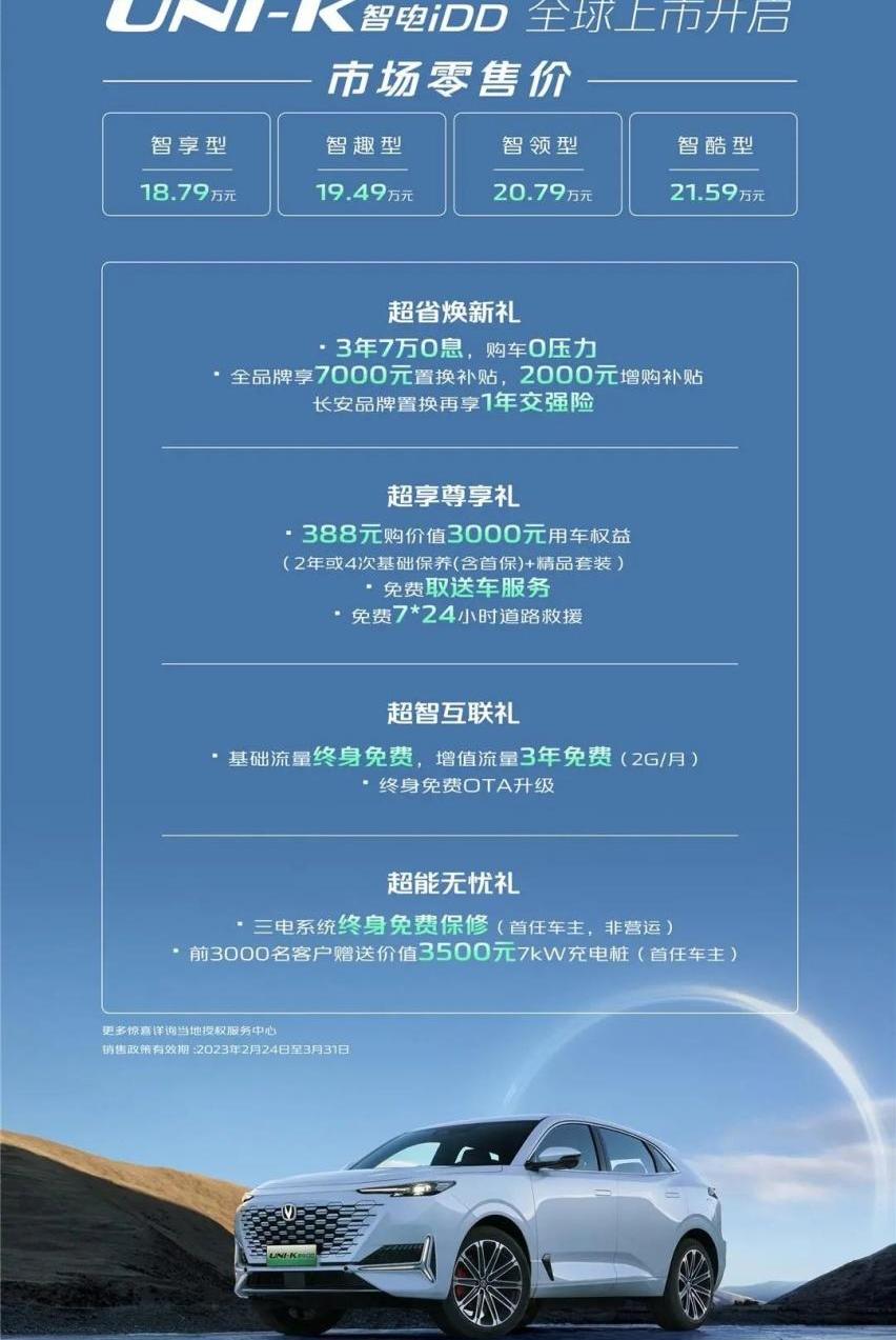 长安,长安UNI-K,长安UNI-V,长安UNI-K 智电iDD,长安UNI-V 智电iDD