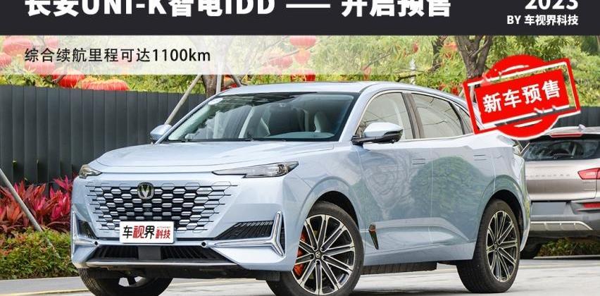 鲸,长安,长安UNI-K,北京,长安UNI-K 智电iDD