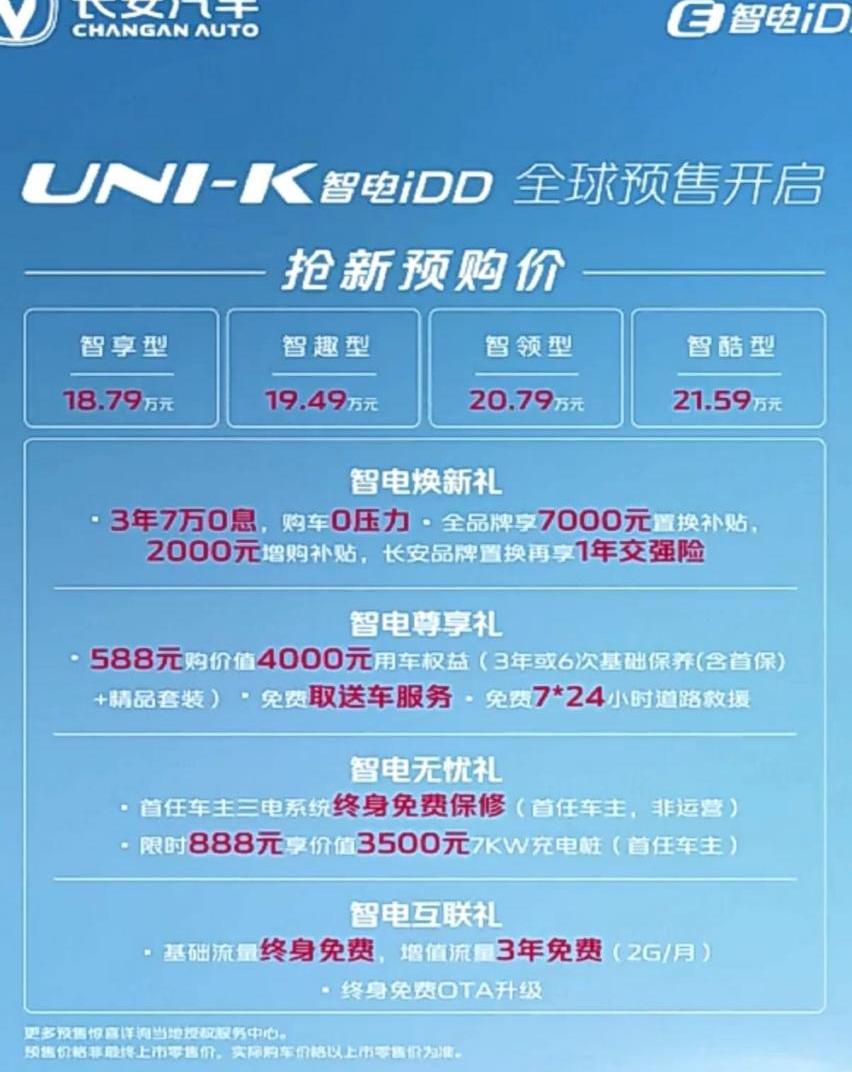 鲸,长安,长安UNI-K,北京,长安UNI-K 智电iDD
