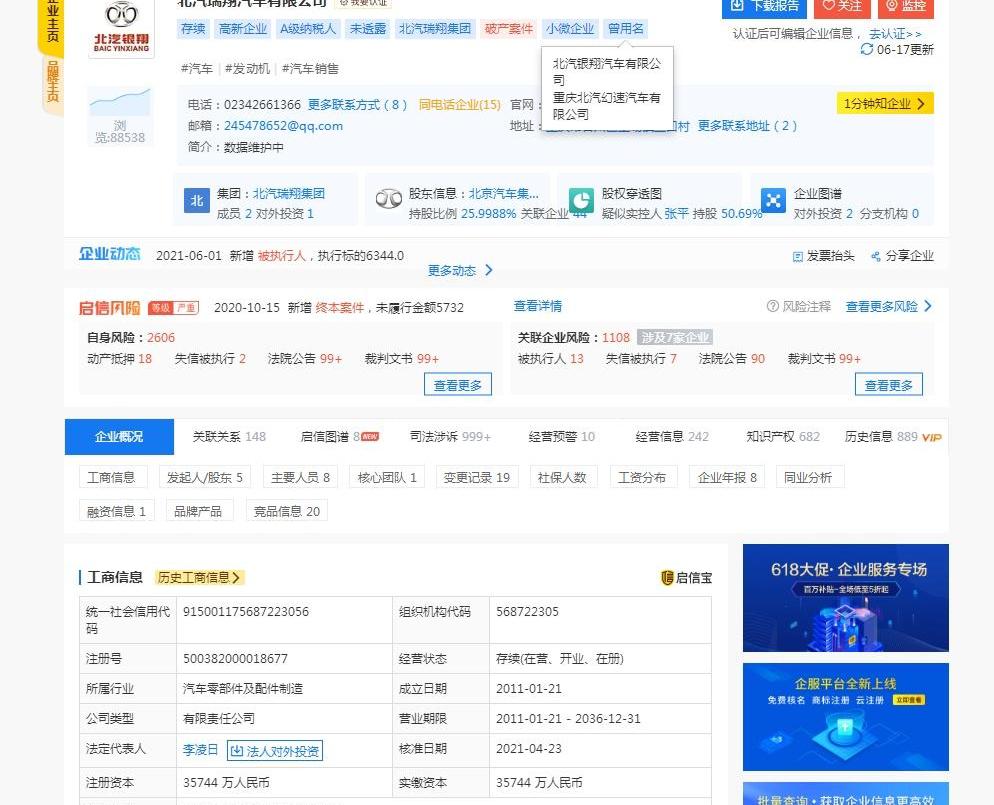 北汽瑞翔,北京,瑞翔X5,北京汽车,发现