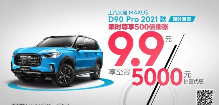 上汽大通MAXUS