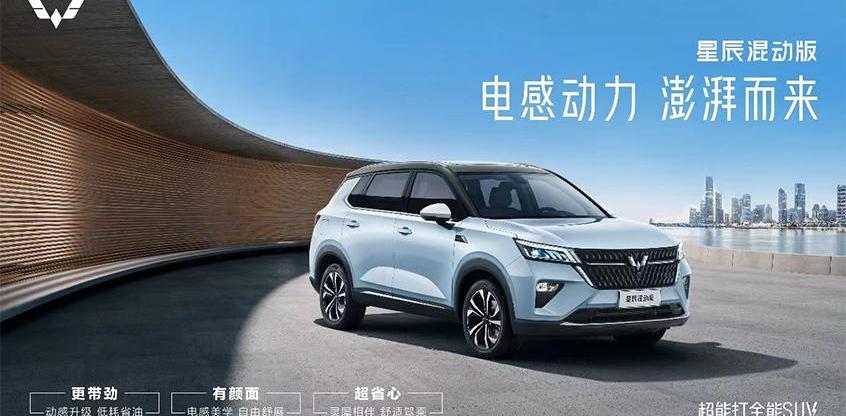 五菱星辰,理念,宝骏