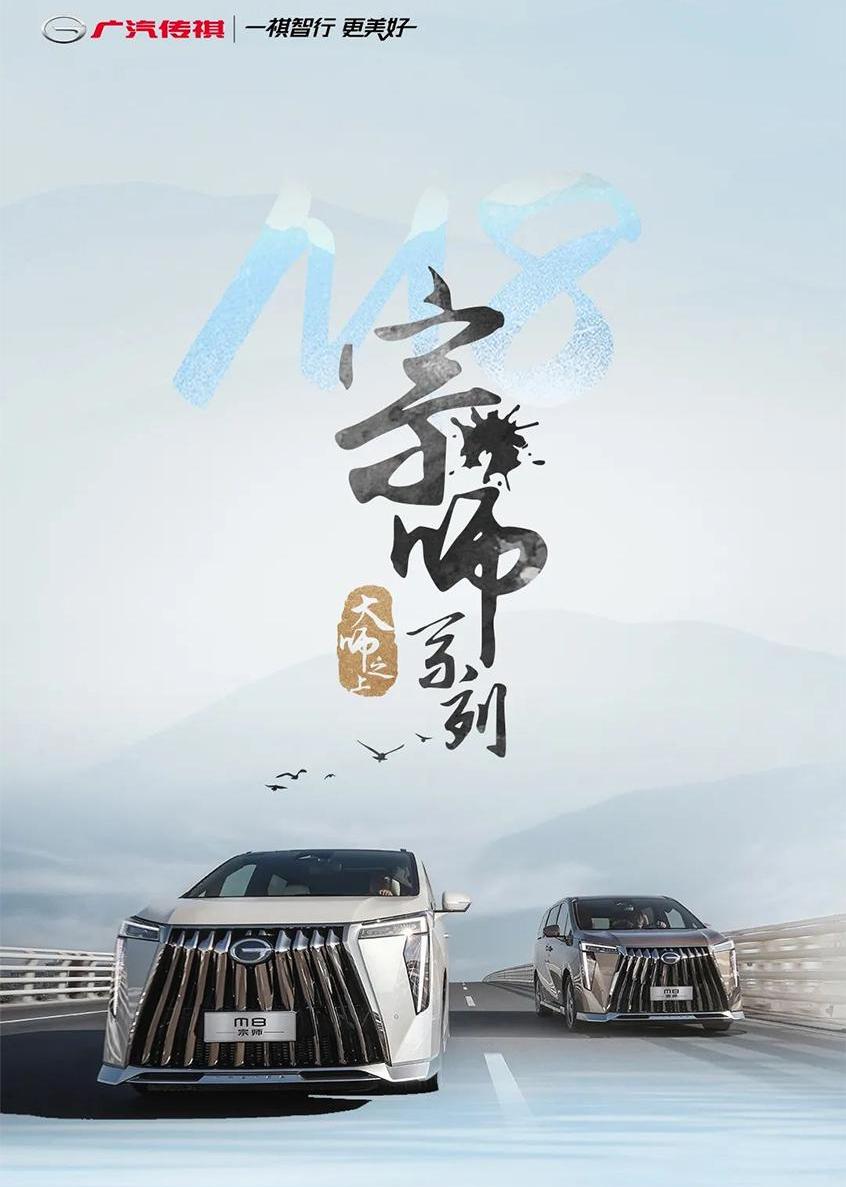 广汽传祺,传祺M8,影酷,传祺GS4,传祺GS4 PLUS