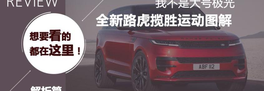 揽胜,揽胜运动版,路虎