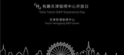 特斯拉,远程,理念