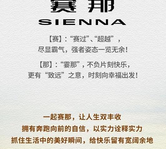 丰田,赛那,起亚,嘉华