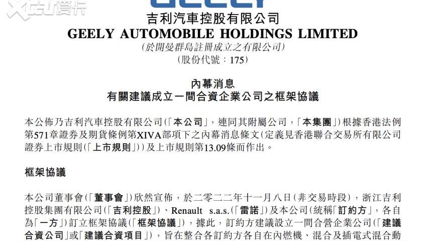 吉利汽车,日产,领克,三菱,沃尔沃