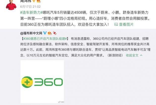 哪吒汽车,蔚来,小鹏