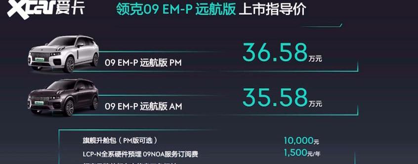 领克,领克09,领克09 PHEV,问界M7,理想L8
