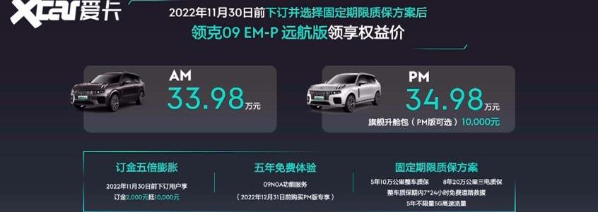 领克,领克09,领克09 PHEV,问界M7,理想L8