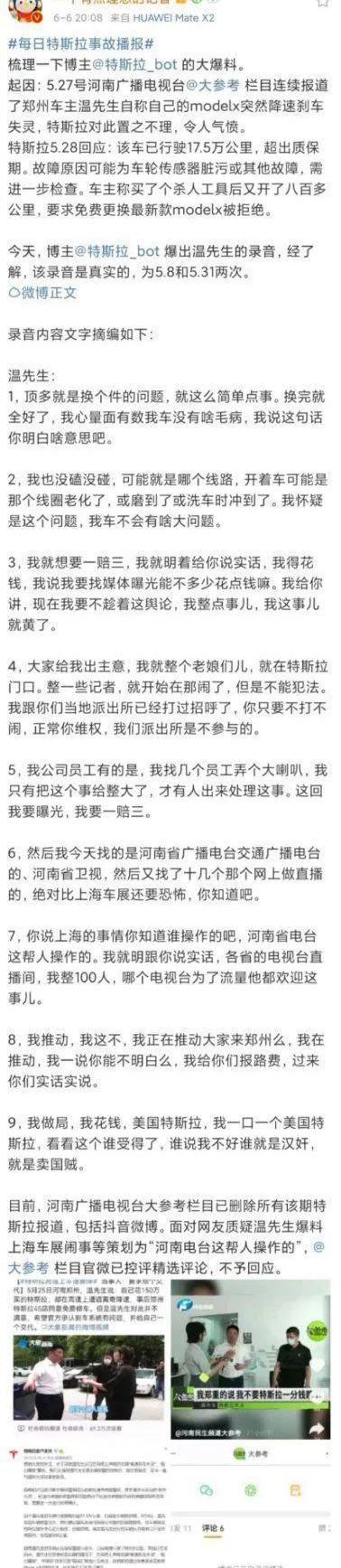 特斯拉,汉,远程