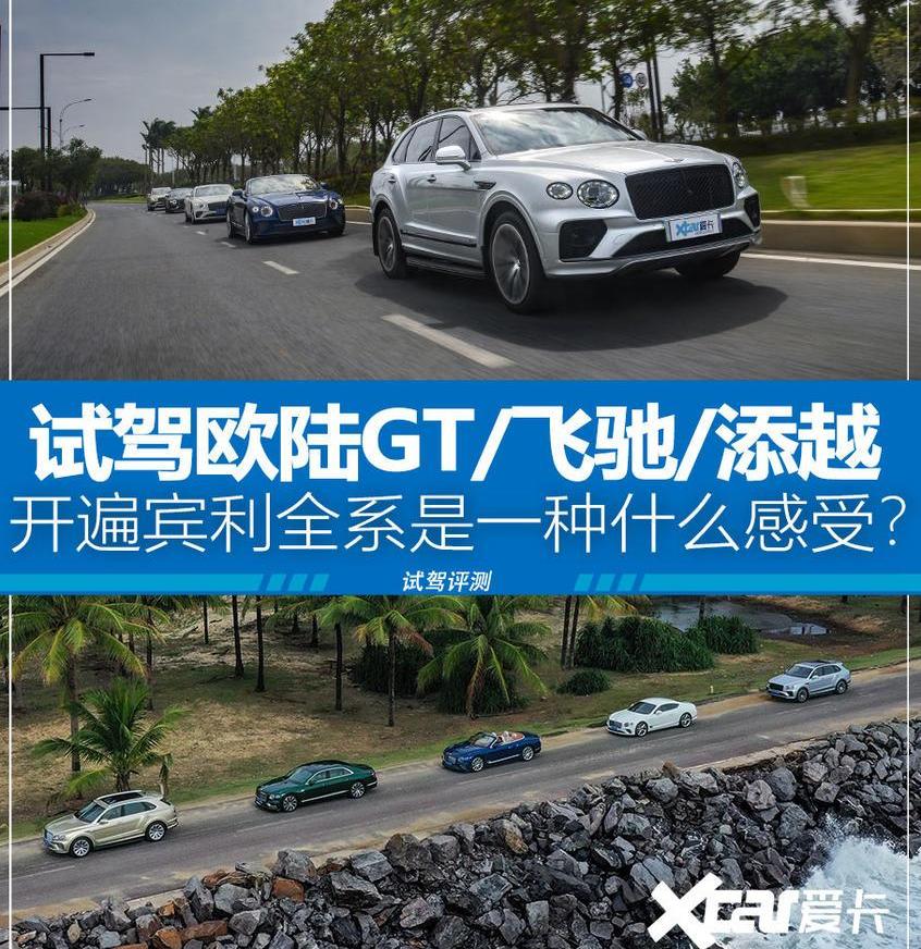 宾利,劳斯莱斯,欧陆,添越,飞驰