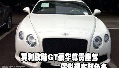 宾利,欧陆