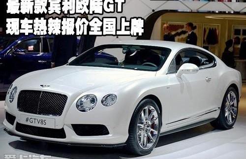 欧陆,宾利
