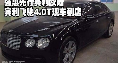 宾利,飞驰,欧陆