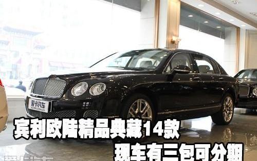 宾利,欧陆,飞驰,现代