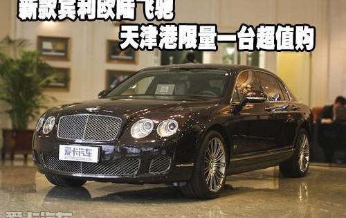 欧陆,飞驰,宾利