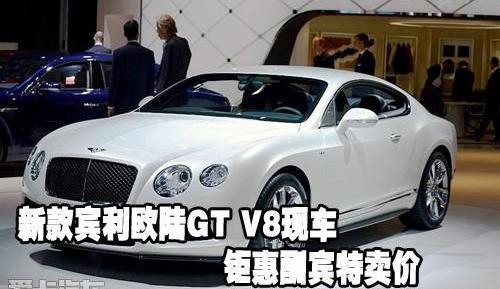 宾利,欧陆