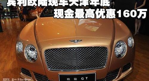 宾利,欧陆