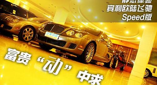 宾利,欧陆,飞驰,劳斯莱斯,型格