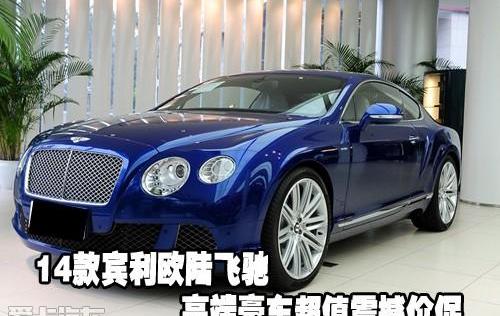 宾利,飞驰,欧陆