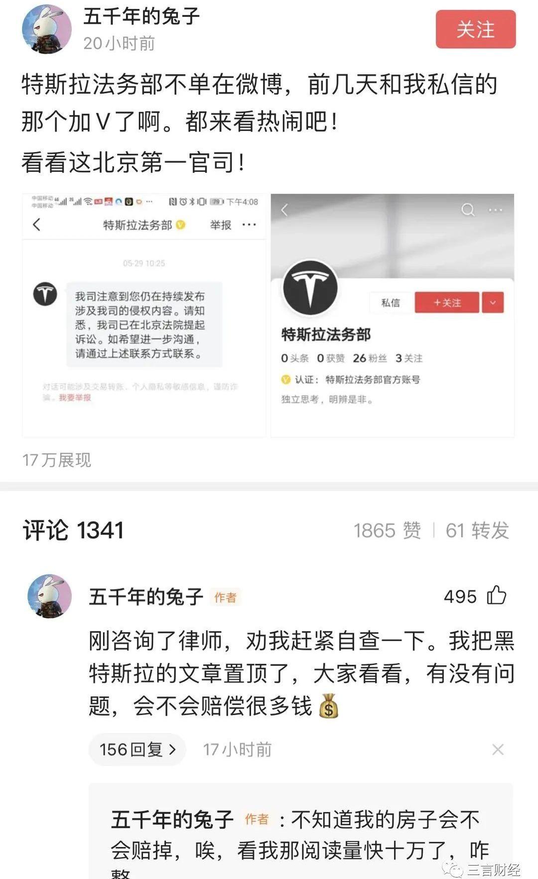 特斯拉,北京,发现,Model 3