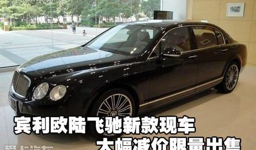 宾利,欧陆,飞驰