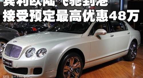 宾利,欧陆,飞驰