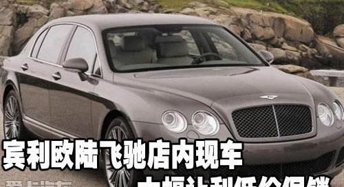宾利,欧陆,飞驰,奥迪,奥迪A8
