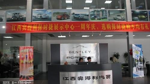 保时捷,宾利