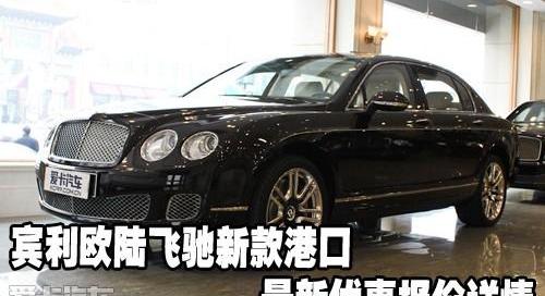 宾利,欧陆,飞驰